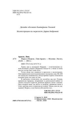 Купить Мара и Морок. Лия Арден В БУКВАЕШКА